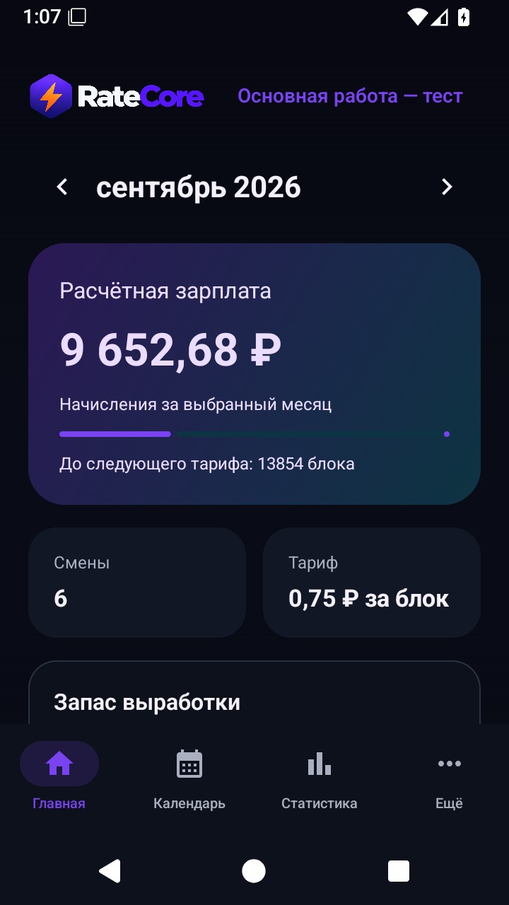 RateCore 1.7.0.0 — Тёмная тема. Демонстрационные данные.